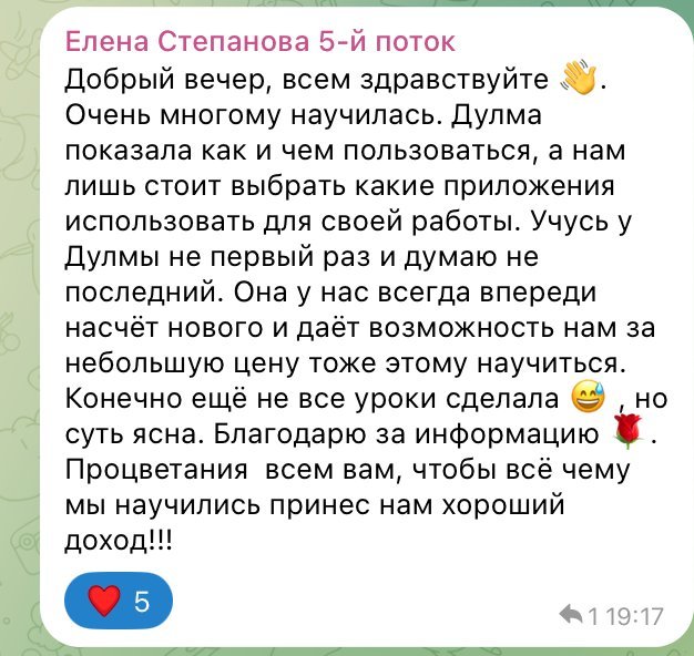 Отзыв Елены Степановой